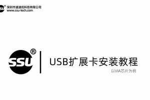 如何安装USB3.0扩展卡（简单易学的USB3.0扩展卡安装教程）