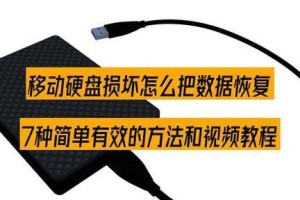 怎么把移动硬盘损坏,从诊断到恢复的全面指南