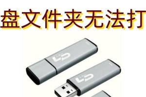 U盘在电脑上无法显示文件夹的原因分析（解决U盘文件夹不可见问题的方法）