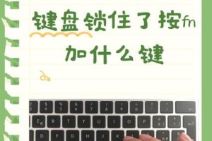 笔记本电脑键盘锁了怎么解锁,笔记本电脑键盘锁定问题解决方案全解析