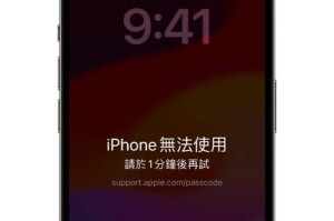 iPhone忘记密码重置教学（快速恢复iPhone密码遗失的方法）
