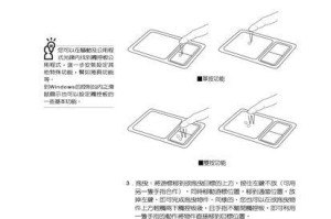 如何正确使用笔记本触摸版（快速掌握笔记本触摸板的使用技巧）
