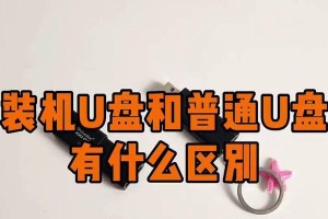 利用U盘进行简易装机教程（使用U盘轻松安装操作系统的完整指南）