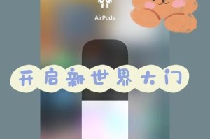 AirPods3重新配对技巧大揭秘！（快速解决AirPods3配对问题的实用指南）