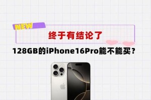 苹果Pro开机设置教程（了解苹果Pro开机设置流程，掌握关键步骤，让新设备立即上手）