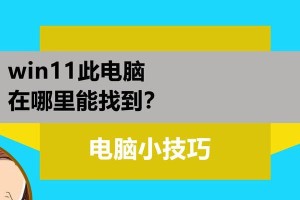 如何强制将笔记本电脑回到桌面（简单有效的方法及步骤）