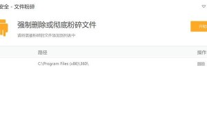 如何完全卸载360日历（简单步骤助你彻底卸载360日历，告别繁杂提醒）