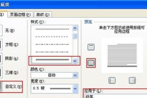 如何为文档添加页脚线条（简单易学的步骤帮助您完美设置页脚线条）