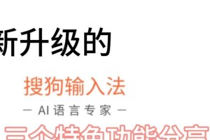 搜狗AI云（以人工智能为核心，搜狗AI云引领智能化浪潮）