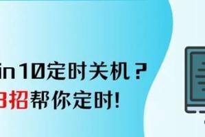 电脑定时关机程序出现错误的解决方法（解决电脑定时关机程序错误，避免数据丢失）