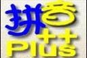 拼音加加输入法（汉字拼音输入法的新选择，让你飞速打字）