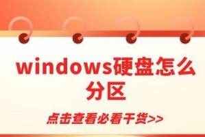 电脑系统和分区教程（以电脑系统和分区的优化为中心，提高电脑运行效率）
