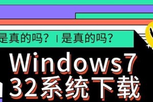 使用U盘重装电脑系统——Win7系统教程（简单易行的重装方法，让你的电脑焕然一新！）