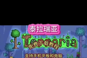 探究电脑泰拉瑞亚启动错误的原因及解决方法（解决电脑泰拉瑞亚启动错误的关键步骤和技巧）