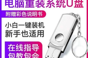 电脑系统重装教程（快速重装系统，让电脑重焕生机）