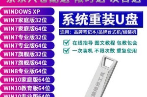 win7系统装机u盘装系统教程（详细教你如何使用u盘在win7系统上进行装机操作）