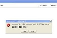 删除了电脑程序开不了机,故障排查与修复指南