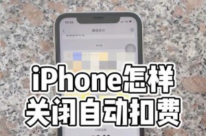 如何关闭苹果付款？（一步步教你关闭苹果付款功能，避免不必要的消费。）