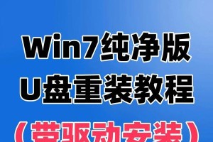 苹果电脑win7系统重做系统教程（详细步骤和注意事项，让你轻松重装系统）