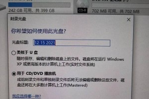 XP系统装机光盘教程（轻松掌握XP系统装机技巧，快速搭建稳定可靠的电脑环境）