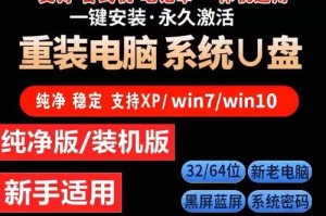 利用U盘装系统教程（详细步骤帮你轻松装系统，让电脑焕发新生）