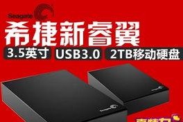希捷2t移动硬盘怎么选,轻松选择适合自己的存储伴侣