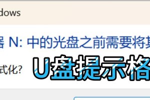 U盘一插即要格式化的解决办法（如何解决U盘一插即要格式化的问题）