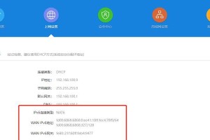 如何使用手机开启IPv6网络（一步步教你在手机上设置IPv6网络连接）