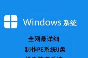 使用优盘安装PE系统的完整教程（以启动优盘进入PE系统进行安装的步骤详解）