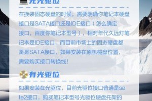 宏基笔记本机械硬盘安装教程（详细指导如何安装机械硬盘，快速提升存储空间和系统性能）