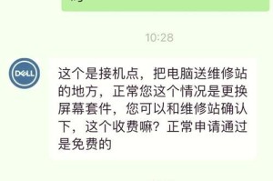 戴尔电脑系统蓝屏错误的解决方法（解决戴尔电脑系统蓝屏错误的实用技巧）