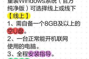 联想手提电脑重装系统教程（详细步骤和注意事项，轻松重装系统）