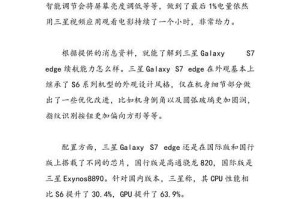 S7官翻版（探索S7官翻版的性能与特点，解读消费者的购买动机）