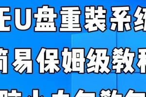 惠普电脑u盘重装系统教程（轻松操作，重新点亮你的电脑！）