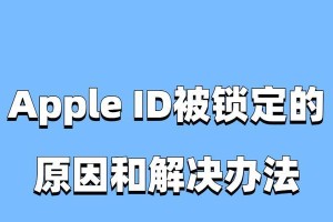 解决苹果电脑登录密码错误的问题（解锁你的苹果电脑，重新获得访问权）