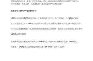 以U启动UEFI安装教程（全面指南帮助您轻松完成UEFI安装，无需担心启动问题）