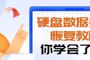 如何修复硬盘底层错误？（有效解决硬盘底层错误的方法与步骤）