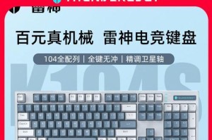 雷神G150T键盘更换教程（简单操作、耐用可靠、提升游戏体验的关键）