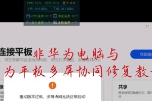 解决华为电脑管家错误无法卸载的方法（有效应对华为电脑管家无法卸载的常见问题及解决办法）