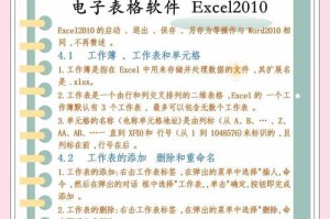 电脑制作表格教程（让你轻松掌握电脑制作表格的技巧与方法）