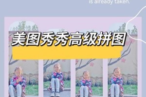 照片拼图制作方法（用简单操作，将照片拼成无限可能）