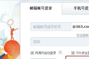 申请网易邮箱账号的流程及注意事项（详细介绍如何申请网易邮箱账号，为你的日常电子邮件使用提供指南）