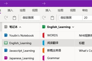 OneNotevs印象笔记（探索两款笔记软件的优劣与功能特点）