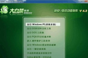 使用大白菜电脑U盘装系统教程Win764位（轻松快捷地安装Win764位系统，大白菜电脑U盘助你一键完成）
