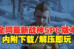 神舟战神笔记本电脑战神系统安装教程（详解神舟战神笔记本电脑如何安装战神系统）