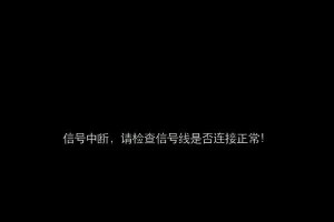 台电脑出现检测信号错误的原因及解决方法（了解台电脑检测信号错误问题，让您的电脑更稳定）