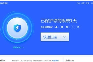 Win7电脑如何关闭杀毒软件和防火墙（简单操作，轻松关闭保护功能）
