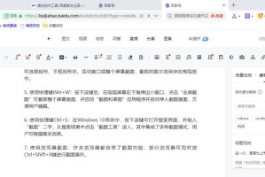 电脑截屏教程（简单易学的电脑截屏方法与技巧）