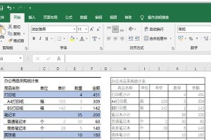 学习制作简单表格的基础知识（入门教程帮你快速掌握表格制作技巧）