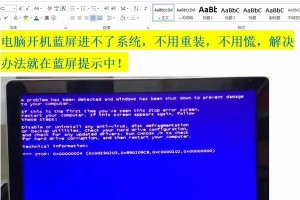 解决电脑开机显示蓝屏的方法（如何应对电脑开机时遇到的蓝屏问题）